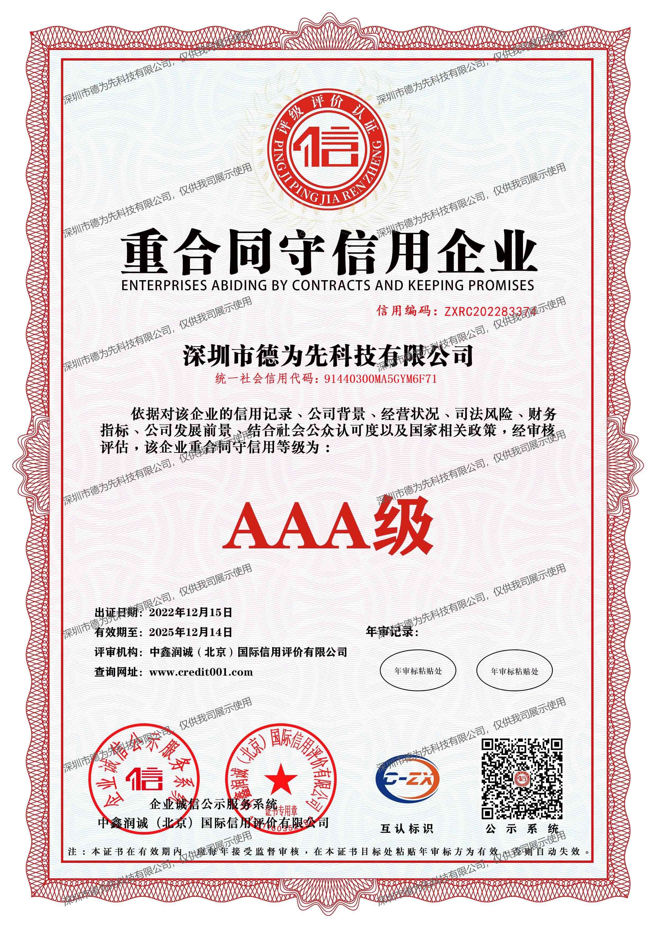 資質(zhì)證書,國家標(biāo)準(zhǔn),行業(yè)標(biāo)準(zhǔn),團(tuán)體標(biāo)準(zhǔn),參編,編制,起草,標(biāo)準(zhǔn)立項(xiàng),研制,參與制修訂,德為先科技,標(biāo)準(zhǔn)立項(xiàng)、標(biāo)準(zhǔn)起草、標(biāo)準(zhǔn)研制、標(biāo)準(zhǔn)規(guī)劃、標(biāo)準(zhǔn)評價(jià)、標(biāo)準(zhǔn)驗(yàn)證及檢測，