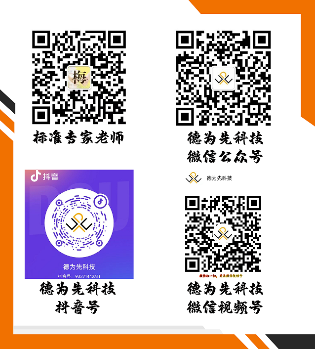 國(guó)家標(biāo)準(zhǔn),行業(yè)標(biāo)準(zhǔn),團(tuán)體標(biāo)準(zhǔn),參編,編制,起草,標(biāo)準(zhǔn)立項(xiàng),研制,參與制修訂,德為先科技,標(biāo)準(zhǔn)立項(xiàng)、標(biāo)準(zhǔn)起草、標(biāo)準(zhǔn)研制、標(biāo)準(zhǔn)規(guī)劃、標(biāo)準(zhǔn)評(píng)價(jià)、標(biāo)準(zhǔn)驗(yàn)證及檢測(cè)，