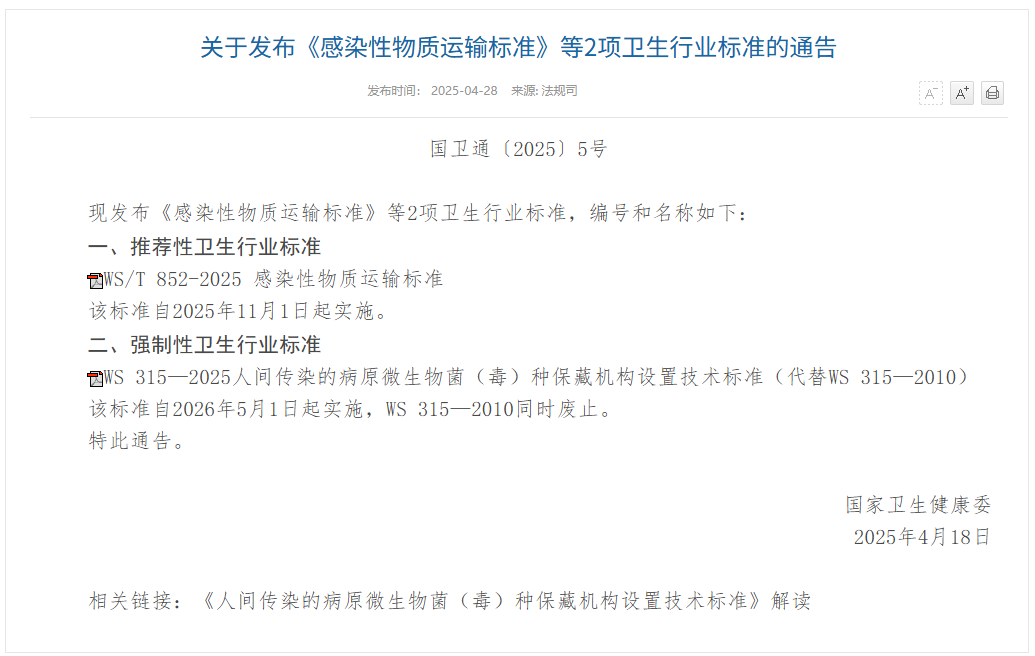 國(guó)家衛(wèi)生健康委發(fā)布2項(xiàng)衛(wèi)生行業(yè)標(biāo)準(zhǔn),國(guó)家標(biāo)準(zhǔn),行業(yè)標(biāo)準(zhǔn),團(tuán)體標(biāo)準(zhǔn),參編,編制,起草,標(biāo)準(zhǔn)立項(xiàng),研制,參與制修訂,德為先科技,標(biāo)準(zhǔn)立項(xiàng)、標(biāo)準(zhǔn)起草、標(biāo)準(zhǔn)研制、標(biāo)準(zhǔn)規(guī)劃、標(biāo)準(zhǔn)評(píng)價(jià)、標(biāo)準(zhǔn)驗(yàn)證及檢測(cè),