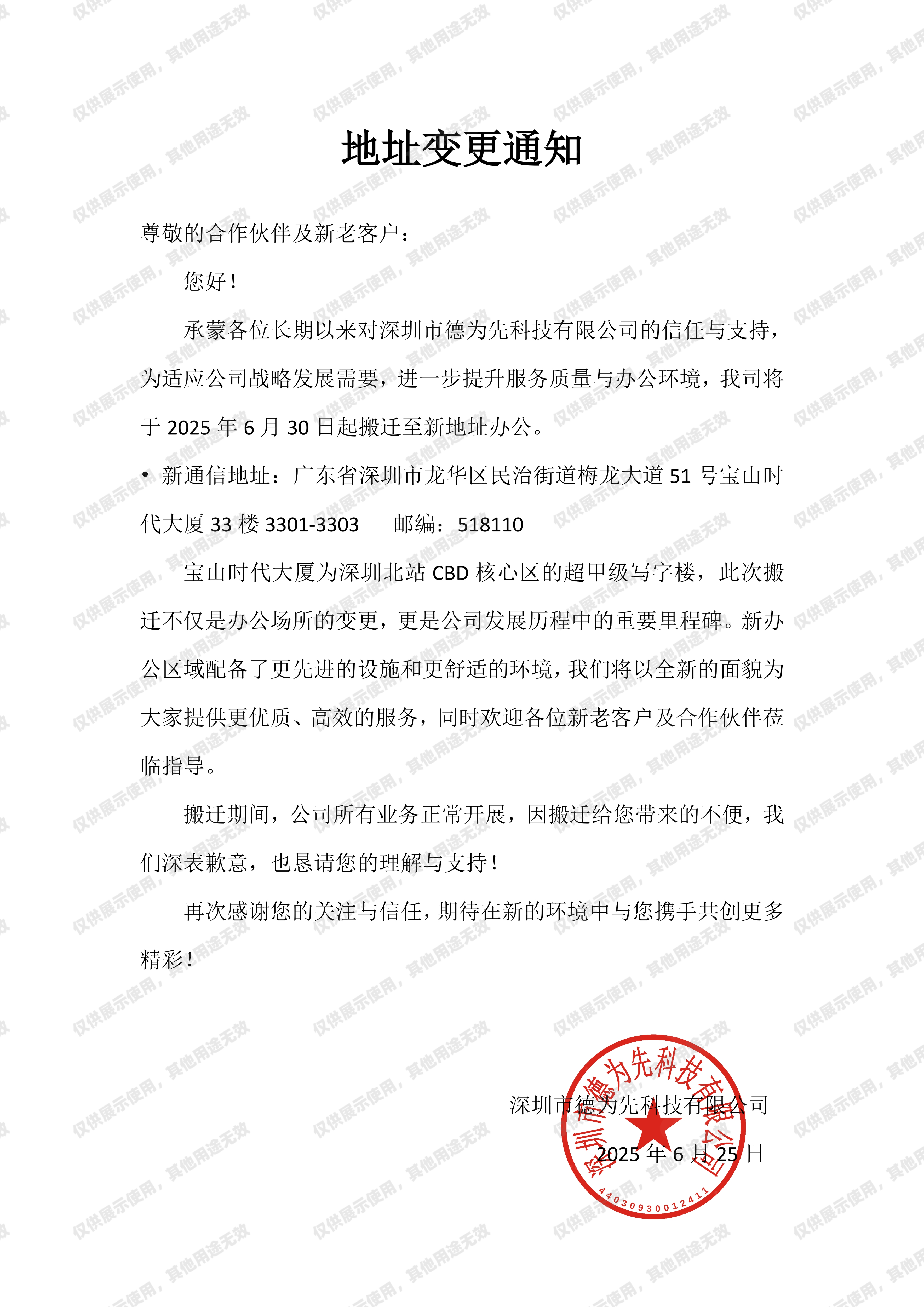 我司與于2025年6月30日遷至深圳龍華寶山時(shí)代大廈，國家標(biāo)準(zhǔn),行業(yè)標(biāo)準(zhǔn),團(tuán)體標(biāo)準(zhǔn),團(tuán)標(biāo),國標(biāo),行標(biāo),標(biāo)準(zhǔn),參編,編制,起草,標(biāo)準(zhǔn)立項(xiàng),研制,參與制修訂,德為先科技,德為先,深圳市德為先科技有限公司,標(biāo)準(zhǔn)立項(xiàng),標(biāo)準(zhǔn)參編,標(biāo)準(zhǔn)起草,標(biāo)準(zhǔn)起草,標(biāo)準(zhǔn)規(guī)劃,標(biāo)準(zhǔn)評價(jià),標(biāo)準(zhǔn)驗(yàn)證及檢測,參編,起草,